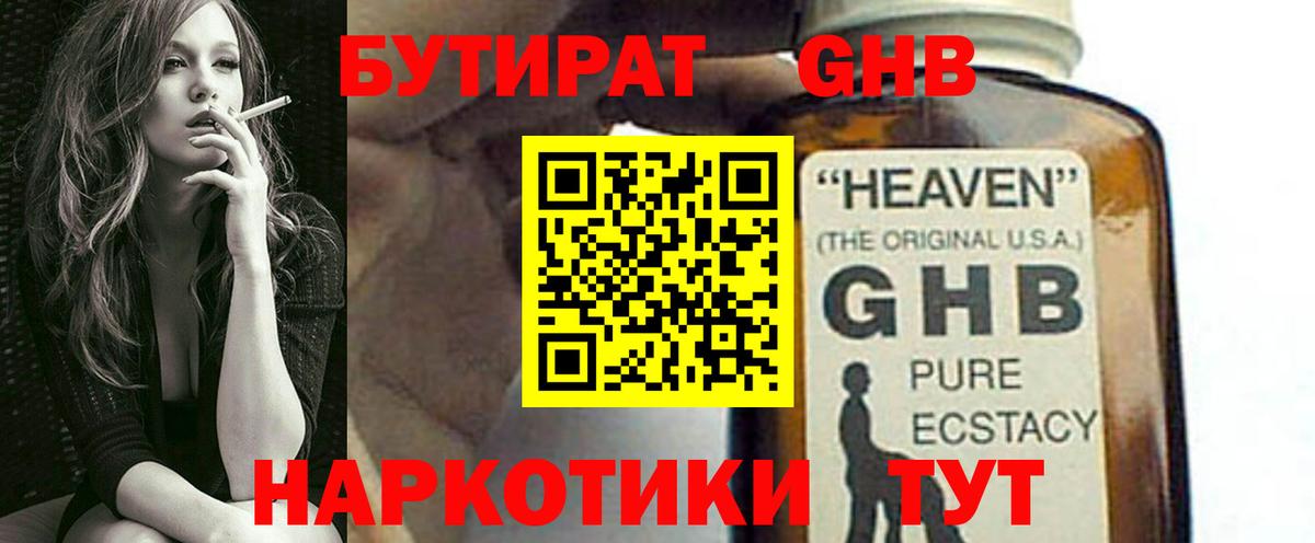 Черняховск  БУТИРАТ Butirat  Вход с VPN 