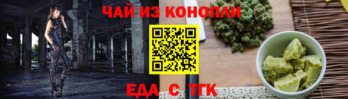 Еда ТГК марихуана Черняховск