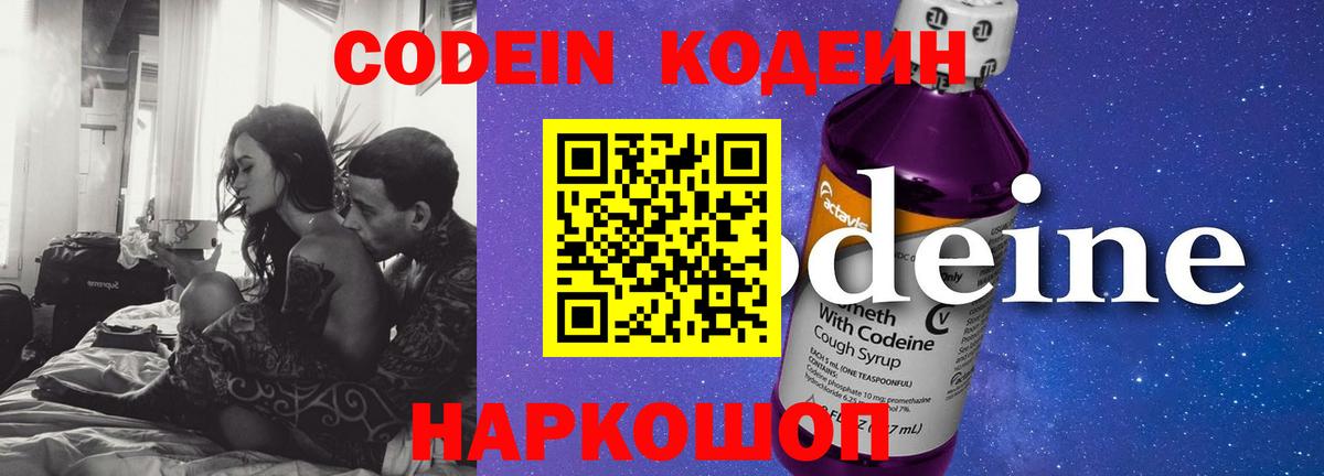 Codein напиток Lean (лин)  Вход с VPN  Черняховск  Кодеин напиток Lean (лин) 