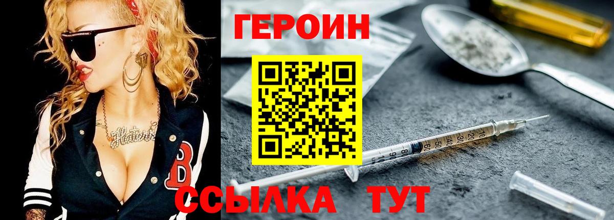 ГЕРОИН Афган Черняховск