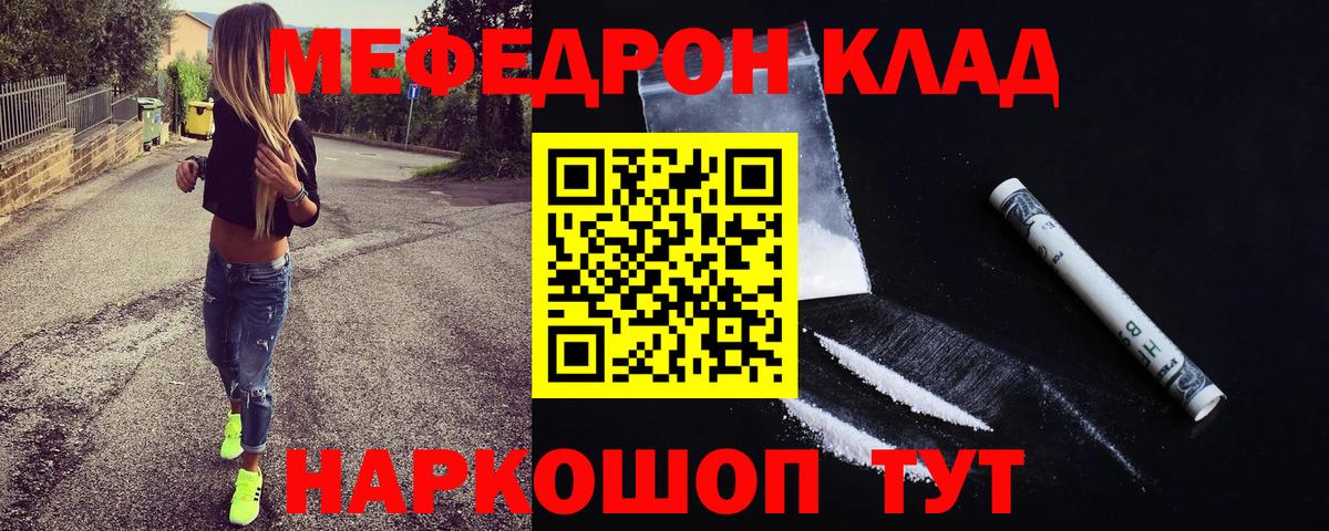 Мефедрон  Черняховск