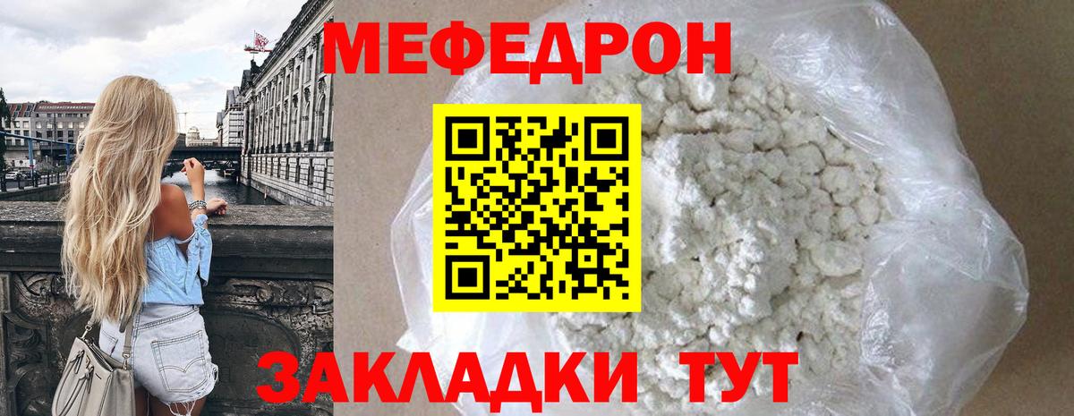 Меф кристаллы  МЯУ-МЯУ  Мефедрон кристаллы  Мефедрон  Вход с VPN  Черняховск 