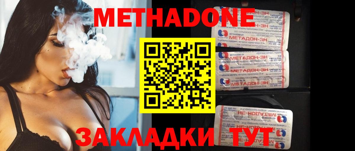 МЕТАДОН мёд Черняховск