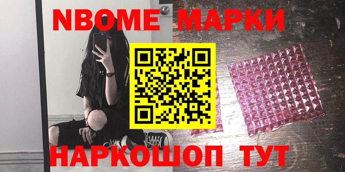 Черняховск  Марки NBOMe 1500мкг  Вход с VPN 