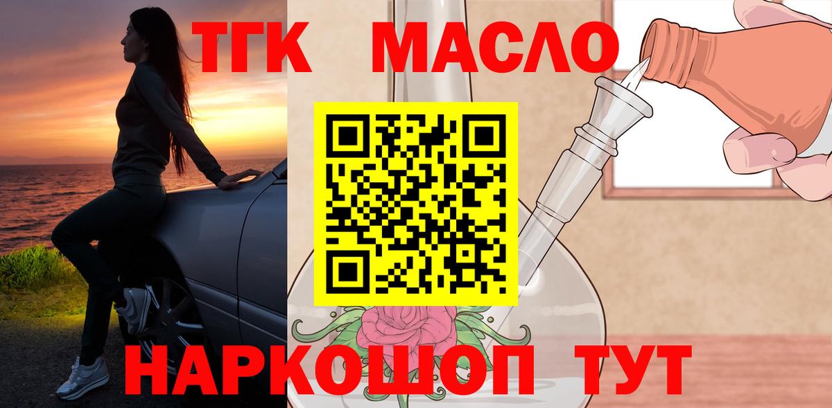 Черняховск  Дистиллят ТГК гашишное масло  Вход с VPN  Дистиллят ТГК гашишное масло 